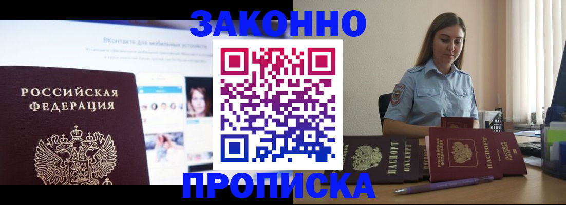 прописка от собственника в Вилючинске